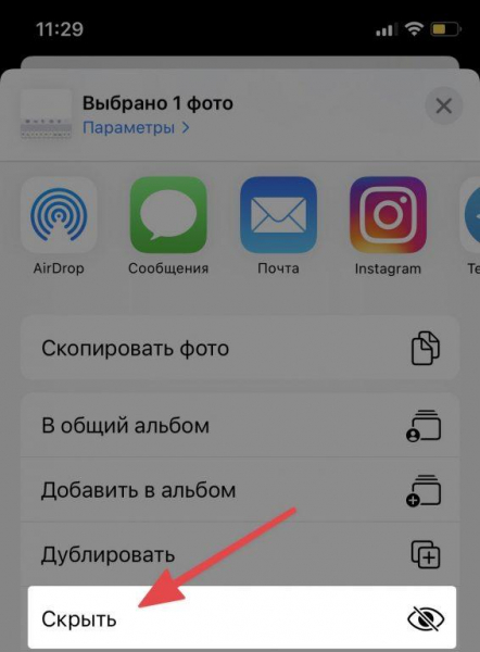 Как скрыть фото и альбомы на iPhone
