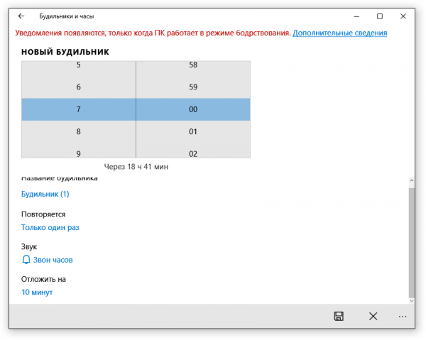 Как поставить будильник на компьютере Windows 10