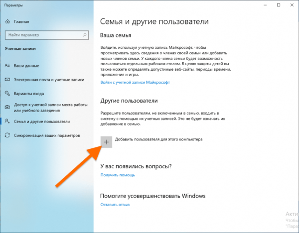 Удаляем администратора в Windows 10