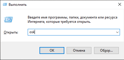 Экранная клавиатура Windows 10