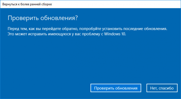 Как вернуться к предыдущей версии Windows 10 после обновления