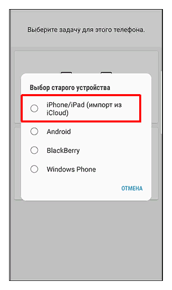 Переносим данные с iPhone на Android