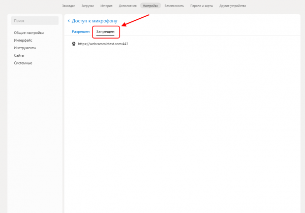 Включаем микрофон в Яндекс браузере
