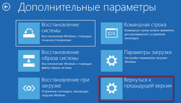 Как вернуться к предыдущей версии Windows 10 после обновления