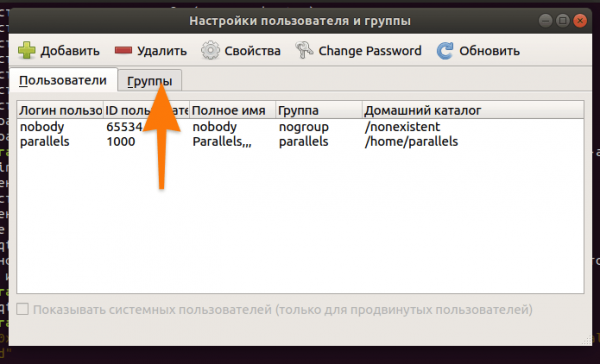 Как добавить пользователя в группу Linux