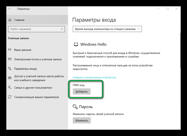 Как поставить пароль на Windows 10