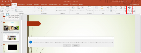 Создаем презентацию в MS PowerPoint