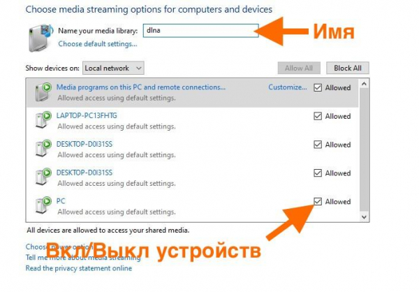 Как создать и настроить DLNA сервер в Windows 10