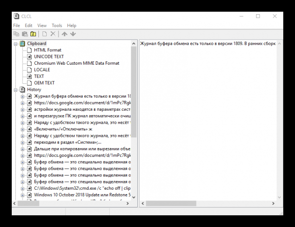 Как посмотреть буфер обмена Windows 10