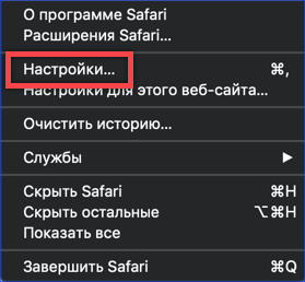 «Частный доступ» в браузере Safari