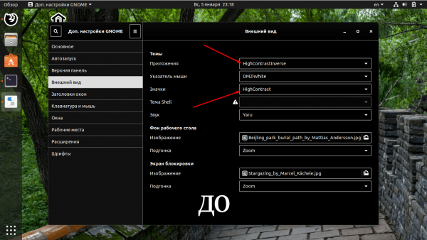 Gnome Tweak Tool и настройка оформления Ubuntu