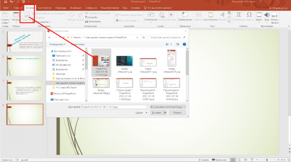 Создаем презентацию в MS PowerPoint