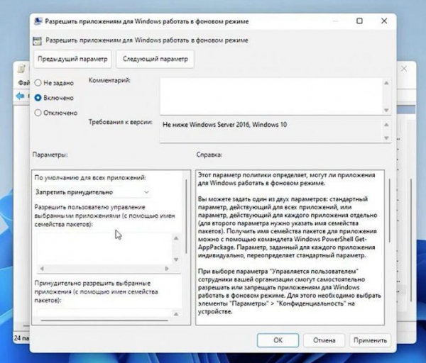 Как отключить фоновые приложения в Windows 11