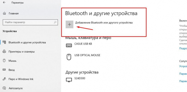 Как включить Bluetooth в Windows 10