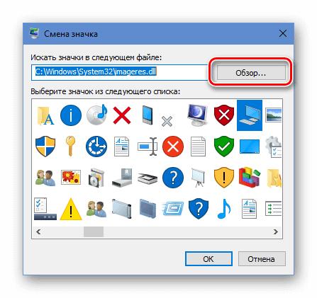 Как поменять иконки в Windows 10