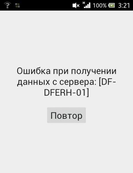 Убираем ошибку DF-DFERH-01 в Play Маркет