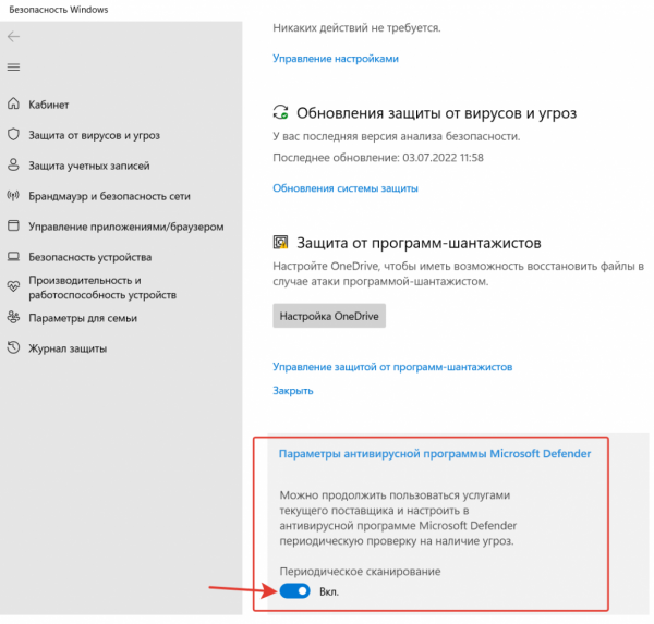 Как отключить антивирус в Windows 11