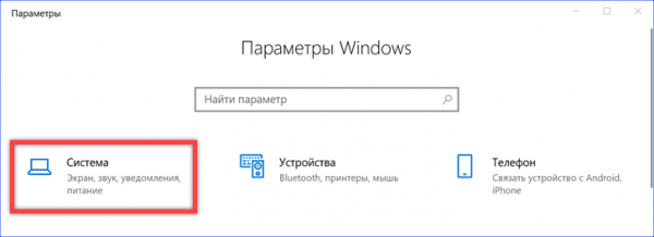 Как изменить разрешение экрана Windows 10