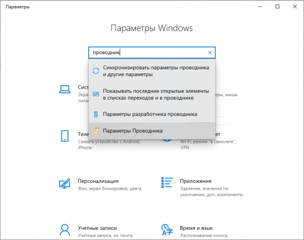 Параметры папок в Windows 10: как открыть