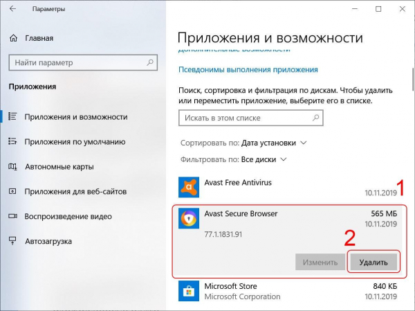 Удаляем Avast Secure Browser