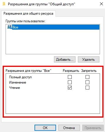 Как настроить общий доступ в Windows 10