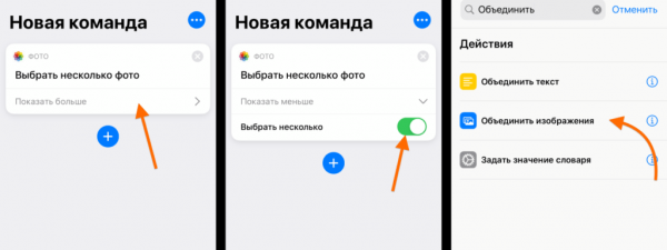 Как пользоваться быстрыми «Командами» в iOS 13