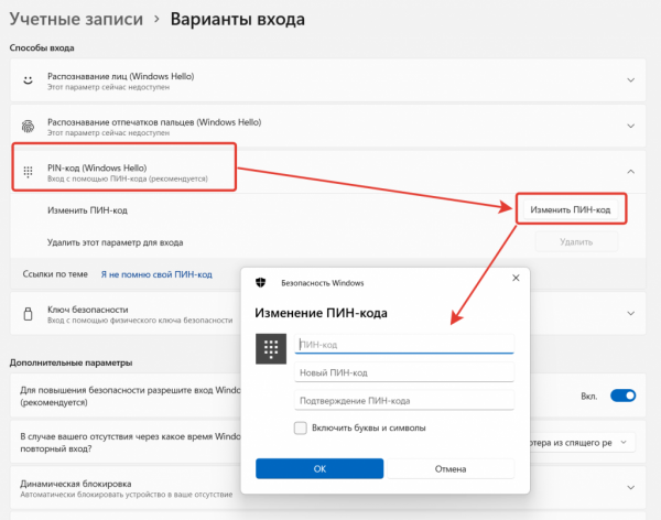 Отключаем пароль или пин-код при загрузке Windows 11