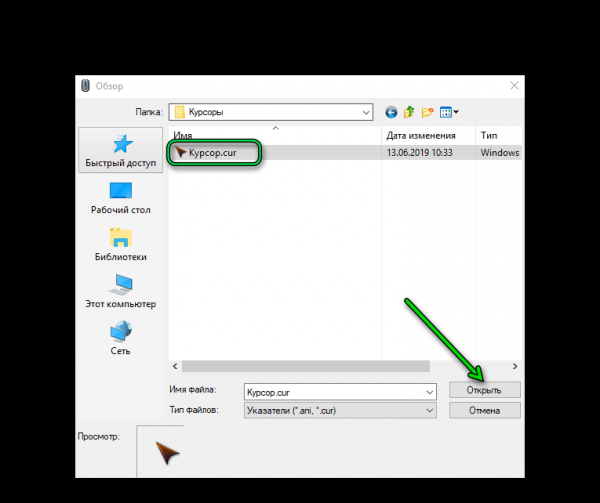 Как изменить курсор мыши на Windows 10