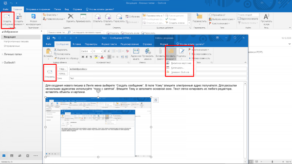 Как настроить почту в Microsoft Outlook