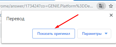 Включаем перевод страницы в Google Chrome