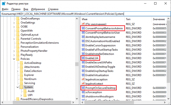 Как отключить UAC в Windows 10
