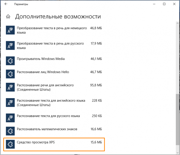 Чем открыть файл XPS в Windows