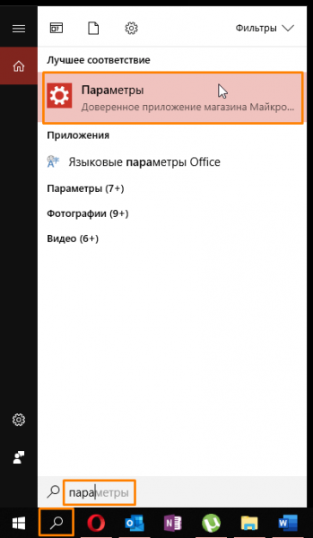 Настраиваем яркость экрана в Windows 10