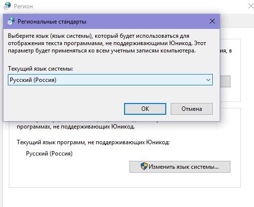 Как исправить проблемы с отображением русских букв в Windows 10