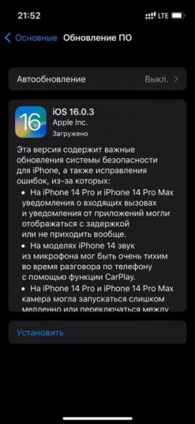 Как обновить Айфон до iOS 16