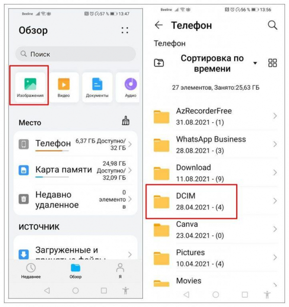 Как восстановить удаленные фото на телефоне: способы для Android и iPhone