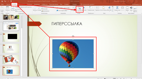 Создаем презентацию в MS PowerPoint