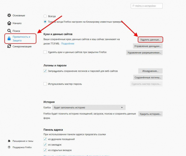 Чистим кэш в Mozilla Firefox