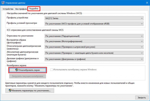 Как откалибровать монитор в Windows 10