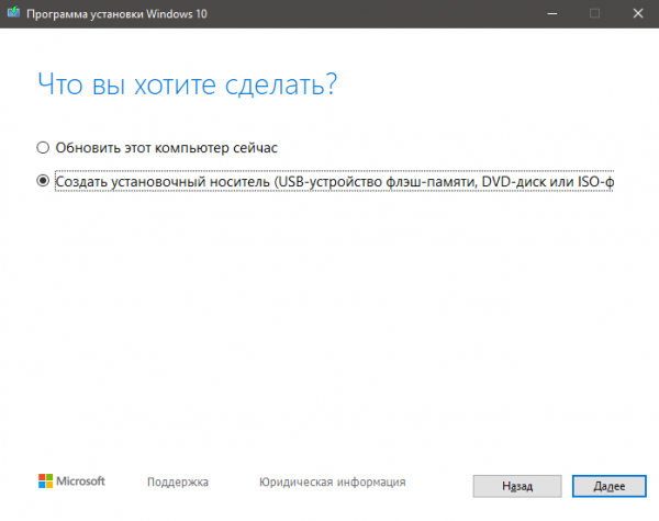 Как создать загрузочную флешку Windows 10