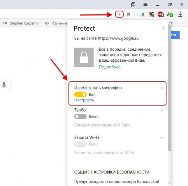 Включаем микрофон в Яндекс браузере