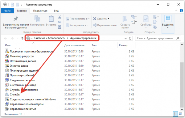 Как открыть службы в Windows 10