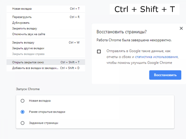 Как восстановить вкладки в Google Chrome