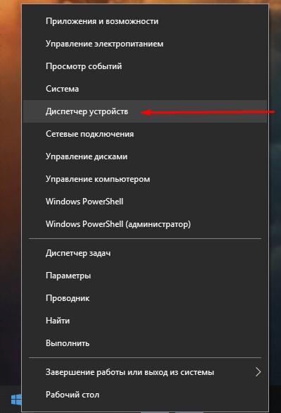 Как открыть диспетчер устройств Windows 10