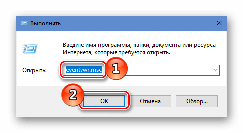 Как посмотреть журнал событий в Windows 10