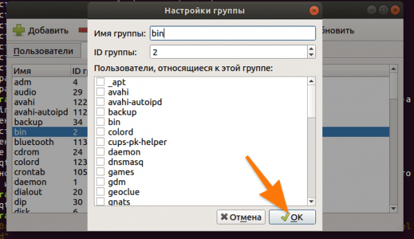 Как добавить пользователя в группу Linux