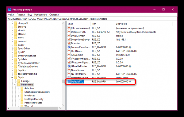 Как изменить TTL в Windows 10