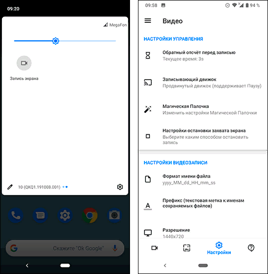 Как сделать запись видео с экрана Андроид-устройства