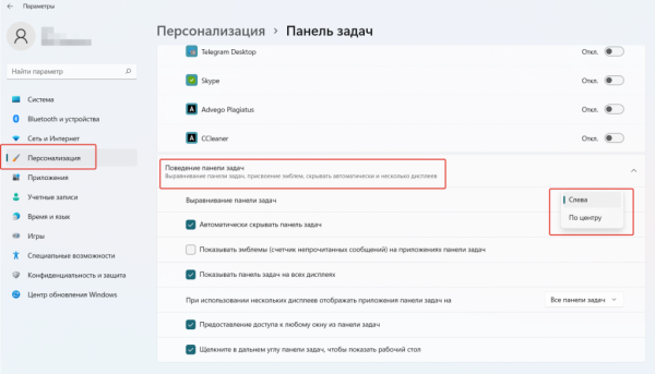 Как изменить панель задач в Windows 11