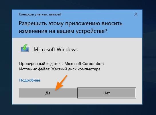 Как исправить 0xc0000001 в Windows 10